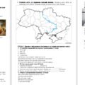 Діагностична робота №3 з історії 5 клас автор Васильків І. тема “Україна – світові, світ – Україні”.