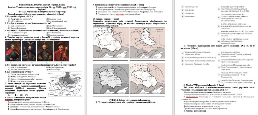 Головне зображення розробки: Діагностична робота з історії України, 8 клас розділ 4. Українська козацька держава (кін. 50-х рр. XVII – поч. XVIII ст.).