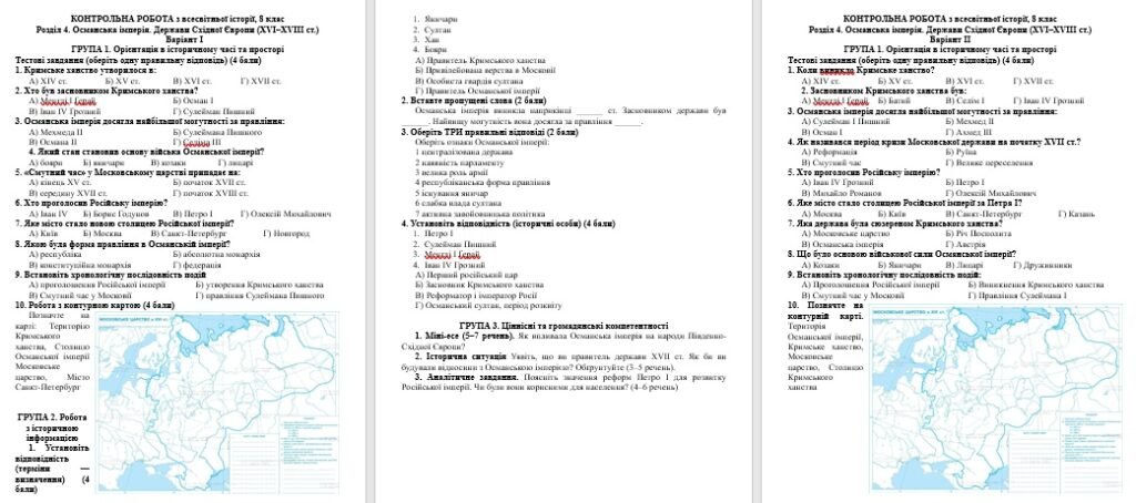 Головне зображення розробки: Діагностична робота з всесвітньої історії, 8 клас розділ 4. Османська імперія. Держави Східної Європи (XVI–XVIII ст.) автор Васильків І.