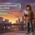 Безпечні весняні канікули презентація НУШ | Інструктаж з БЖД 3–11 клас | Правила безпеки дітей навесні, виховна година, сучасна презентація