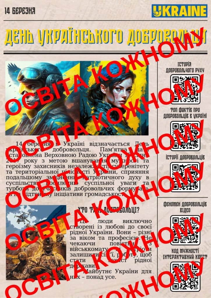 Головне зображення розробки: 14 березня – День українського добровольця
