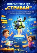 Покрокова інструкція зі створення інтерактивної гри «Стрибай»
