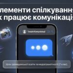 Елементи спілкування: відправник, отримувач, повідомлення, зміст і форма повідомлення, способи передачі інформації | презентація НУШ 7 клас