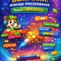 Конспект заняття «Блокова структура систематизації інформації. Проєкт «Арканоїд»