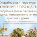 Комплексна ПР. 8 клас. Укр. літ.. “Кожен мріє про щастя”(МНП Заболотного – Коцюб., Карпенко-К., Радушинська, Шевердіна) за ЧОТИРМА ГР; 2 варіанти