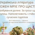 ГР 1. Підсумкова (діагностична) робота з української літератури для 8 класу “Кожен мріє про щастя (Випробування долею. За гроші щастя не купиш. Наполе