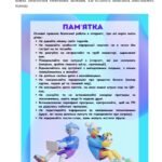 Фото розробки: Методична розробка «Безпека дітей в інтернеті»