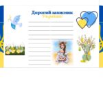 Фото розробки: Листівки для захисників “З Великоднем”
