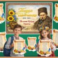 Оформлення дошки до 9 березня “Тарас Шевченко – Великий Кобзар України”. 212-та річниця від дня народження Тараса Шевченка.