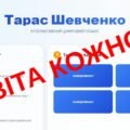 Інтерактивний цифровий плакат «Тарас Шевченко»