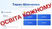 Інтерактивний цифровий плакат «Тарас Шевченко»