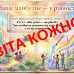Фото розробки: Презентація «Гендерна рівність: чому це важливо для нашого майбутьнього» (для молодших вихованців)