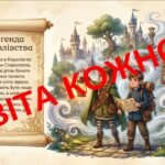 Фото розробки: Гра-квест «Таємниця Королівства Рівних Можливостей»