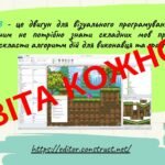 Фото розробки: Цікаві Ідеї для програмування та робототехніки