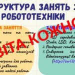 Фото розробки: Цікаві Ідеї для програмування та робототехніки