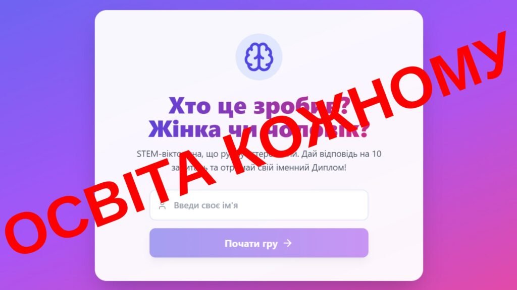 Головне зображення розробки: Хто це зробив “Жінка чи чоловік”