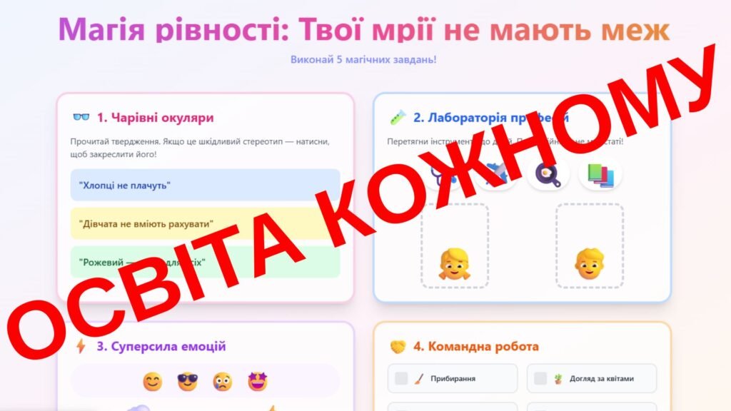 Головне зображення розробки: Магія рівності: Твої мрії не мають меж