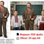 Іван Франко. Фотобутафорія. Ростова фігура Івана Франка