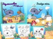 Шаблон Мешканці моря та океану розмальовки + ігри на липучках