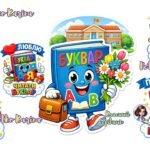 Фото розробки: 🎉📚 МЕГАНОВИНКА! Букварик 9, 16, 25, 36 арк А4 та топери для вашого свята🎉📚