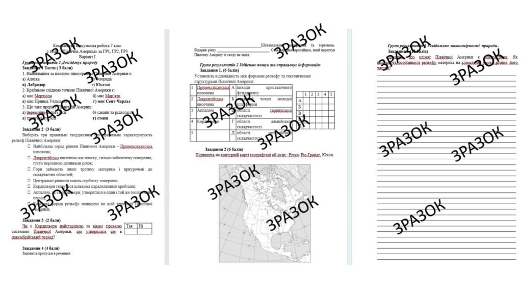 Головне зображення розробки: Комплексна підсумкова робота 7 клас Запотоцький з теми: «Північна Америка» за ГР