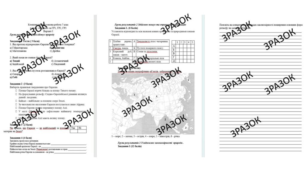 Головне зображення розробки: Комплексна підсумкова робота 7 клас Запотоцький з теми: «Євразія» за ГР