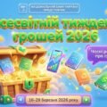 🌍 Всесвітній тиждень грошей 2026 (Global Money Week) 💰