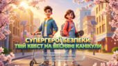 🌸 Весняні канікули з користю та безпекою! Яскрава мультимедійна презентація з яскравими слайдами та цікавими завданнями