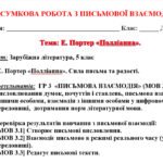 Фото розробки: ПІДСУМКОВА РОБОТА ІЗ ЗАРУБІЖНОЇ ЛІТЕРАТУРИ ЗА ГР 3 “ПИСЬМОВО ВЗАЄМОДІЄ” 5 КЛ.