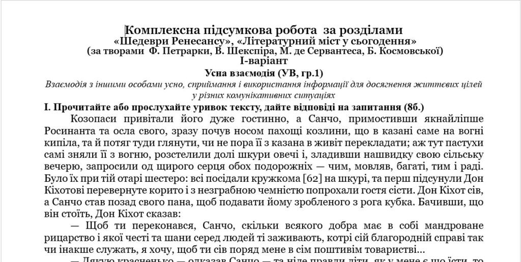 Головне зображення розробки: Комплексна підсумкова робота № 3 за розділами «Шедеври Ренесансу», «Літературний міст у сьогодення» (за творами Ф. Петрарки, В. Шекспіра, М. де Серван