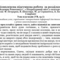 Комплексна підсумкова робота № 3 за розділами «Шедеври Ренесансу», «Літературний міст у сьогодення» (за творами Ф. Петрарки, В. Шекспіра, М. де Серван