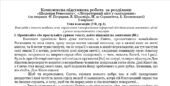 Комплексна підсумкова робота № 3 за розділами «Шедеври Ренесансу», «Літературний міст у сьогодення» (за творами Ф. Петрарки, В. Шекспіра, М. де Серван
