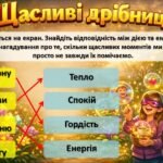 Фото розробки: Міжнародний день щастя. “Код щастя: Знайди свій рецепт”