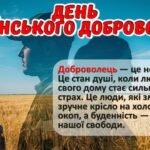 Фото розробки: День українського добровольця. Оформлення дошки. Конспект. Презентація