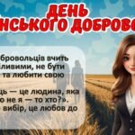 Фото розробки: День українського добровольця. Оформлення дошки. Конспект. Презентація