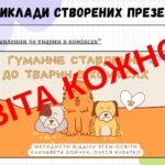 Фото розробки: Створення креативних презентацій: шаблони та ідеї