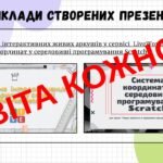 Фото розробки: Створення креативних презентацій: шаблони та ідеї