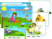 Дидактична гра “Склади речення за схемою. Весна”