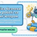 Інтерактивна презентація «Секретний код безпечного програміста»