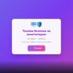 Фото розробки: Інтерактивна презентація «Секретний код безпечного програміста»