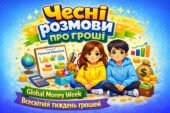 Всесвітній тиждень грошей. Презентація. Новинка.