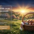 Комплексна розробка до Великодня 2026. Традиції, символи. Презентація (38 слайдів), Квест та Цифрова вікторина (1-11 кл.)