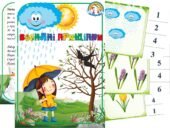 Дидактична гра “Весняні прищіпки”