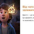 Міжнародний день щастя — презентація для виховної години + інтерактив + вправи (1–11 клас, 30 слайдів)
