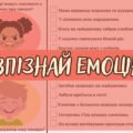 Впізнай емоцію — новинка для розвитку EQ!