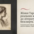 Методичний посібник «Жінки Тараса»