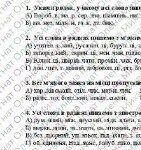 Фото розробки: Комплексна підсумкова робота з укр.мови 5 клас “Фонетика” ІІІ частина (ьо, йо, м’який знак, апостроф, збіг приголосних)ГР 1, ГР 2, ГР 3, ГР 4