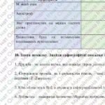 Фото розробки: Комплексна ПР. Українська мова. 5 клас. “Фонетика. Орфографія” ІІІ частина (ьо, йо, м’який знак, апостроф, збіг та подовження приголосних) за ЧОТИРМА