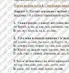 Фото розробки: ГР 4. Укр. мова. 5 клас. “Фонетика. Орфографія” ІІІ частина (ьо, йо, м’який знак, апостроф, збіг та подовження приголосних), 2 варіанти