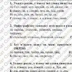 Фото розробки: ГР 4. Укр. мова. 5 клас. “Фонетика. Орфографія” ІІІ частина (ьо, йо, м’який знак, апостроф, збіг та подовження приголосних), 2 варіанти